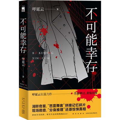 原创推理悬疑午夜文库呼延云