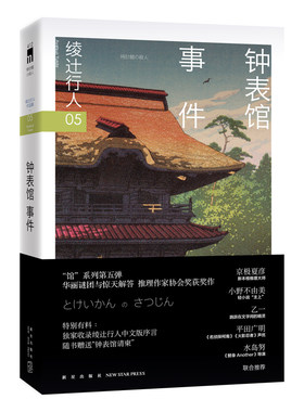 随书赠送“钟表馆请柬”