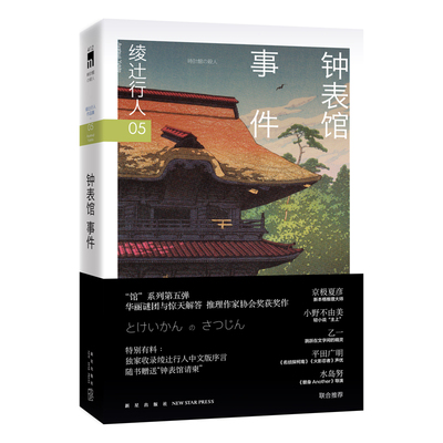 随书赠送“钟表馆请柬”