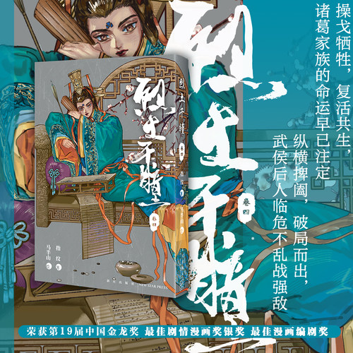 现货 烈土千瞳卷三卷四卷五 指纹马半山 三国历史 漫画