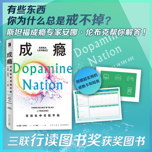 多巴胺心理学新星出版社