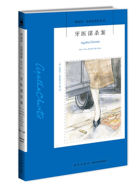 阿加莎克里斯蒂全集系列52