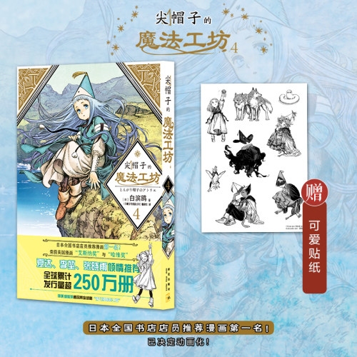 尖帽子的魔法工坊4白滨鸥