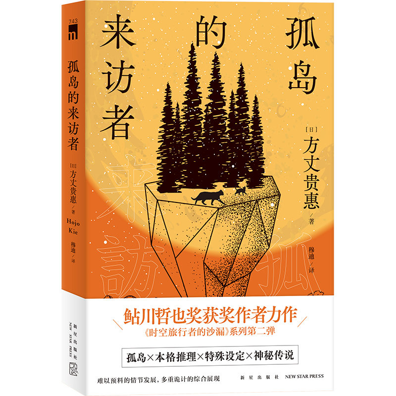 推理悬疑小说午夜文库本格推理