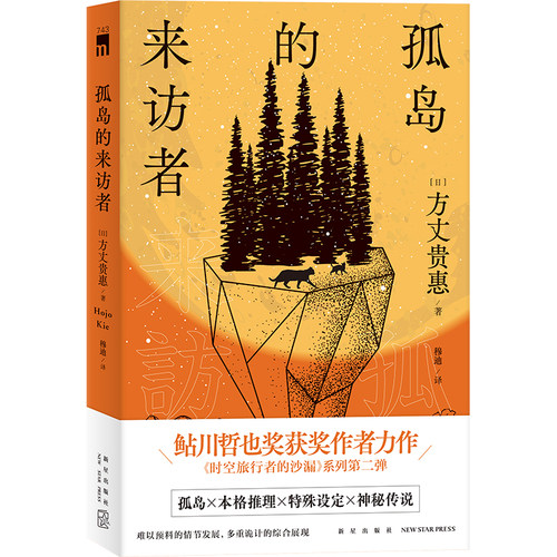 推理悬疑小说午夜文库本格推理