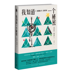 正版现货 我知道一个秘密 [美] 苔丝·格里森著  警探、法医双女主强强联手，旧案新案错综复杂惊险刺激反转不断 《妙女神探》系列