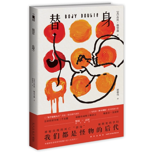 现货 替身 [美] 苔丝·格里森著 美剧《妙女神探》原著小说斯蒂芬·金书单推荐 法医解剖刑侦勘查午夜文库欧美侦探推理悬疑书籍