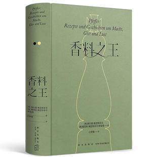 官方正版 香料之王 [奥]康拉德·佩恩斯蒂奇，[奥]娜塔莉·佩恩斯蒂奇-阿曼德 著 香料 胡椒 饮食文化 美食 食谱 烹饪 科普 欧洲史