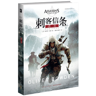 新星旗舰店 刺客信条-遗弃 奥利弗著 中文版官方系列科幻游戏小说书籍周边 赠原画明信片及书签冒险类游戏 幻象文库书籍