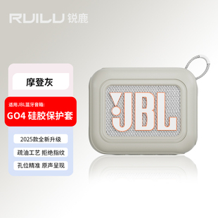锐鹿适用JBLGO4音响保护套防摔蓝牙户外软硅胶保护壳音响收纳盒便携包软硅胶套适用jblgo4蓝牙音箱音响包户外
