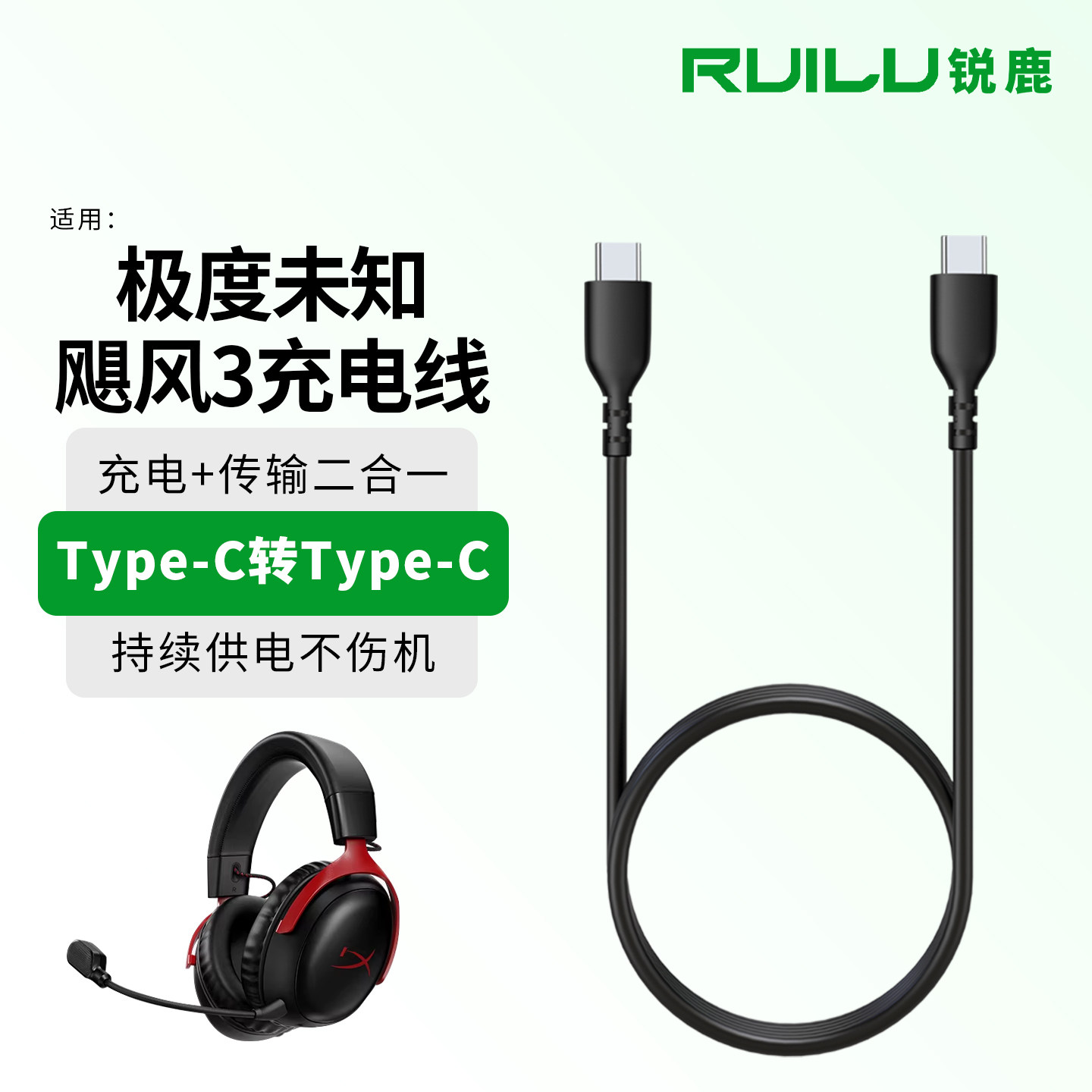 适用极度未知飓风3耳机充电线图片