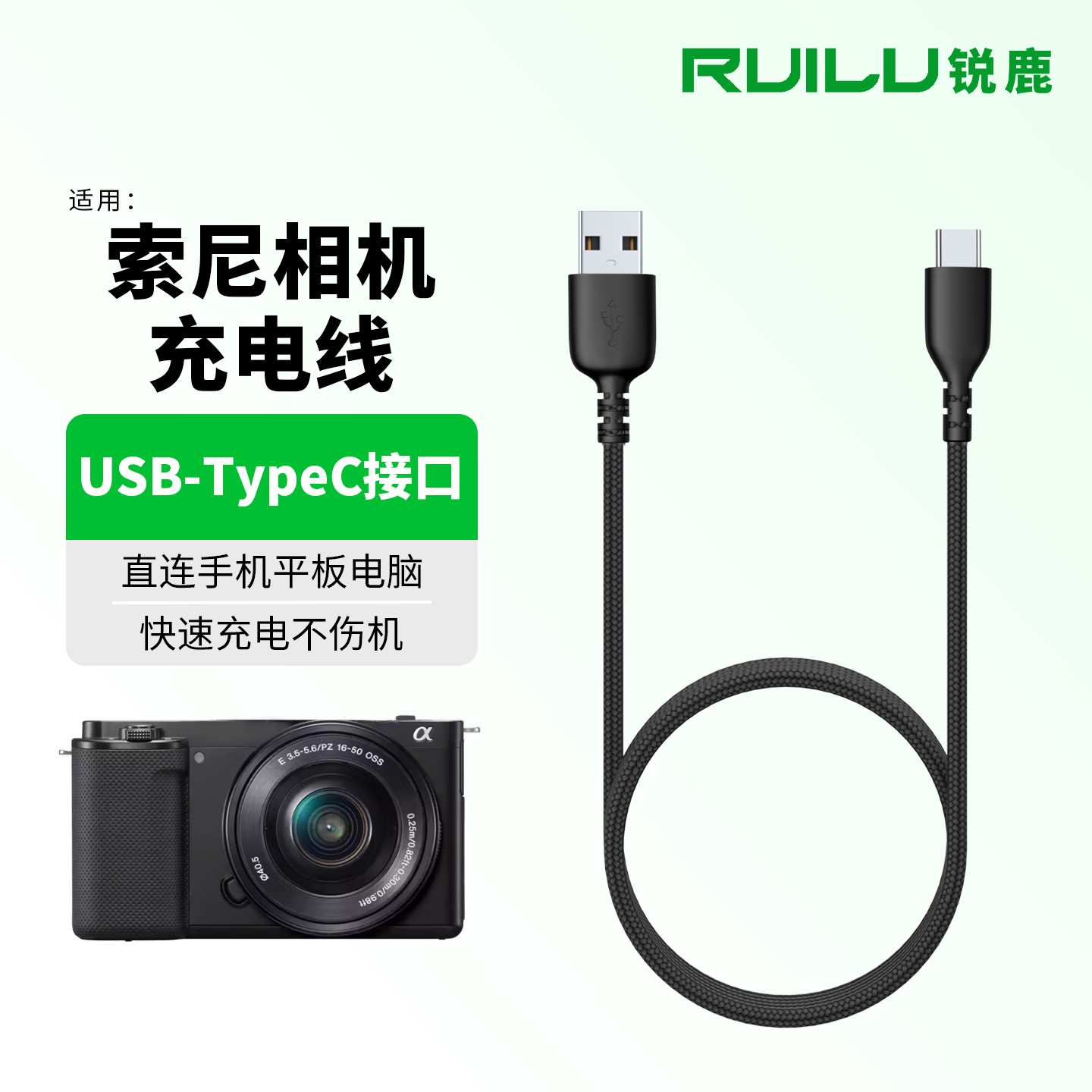 适用索尼ZV-E10微单相机充电线