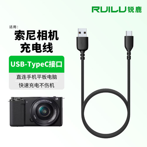 适用索尼ZV-E10微单相机充电线