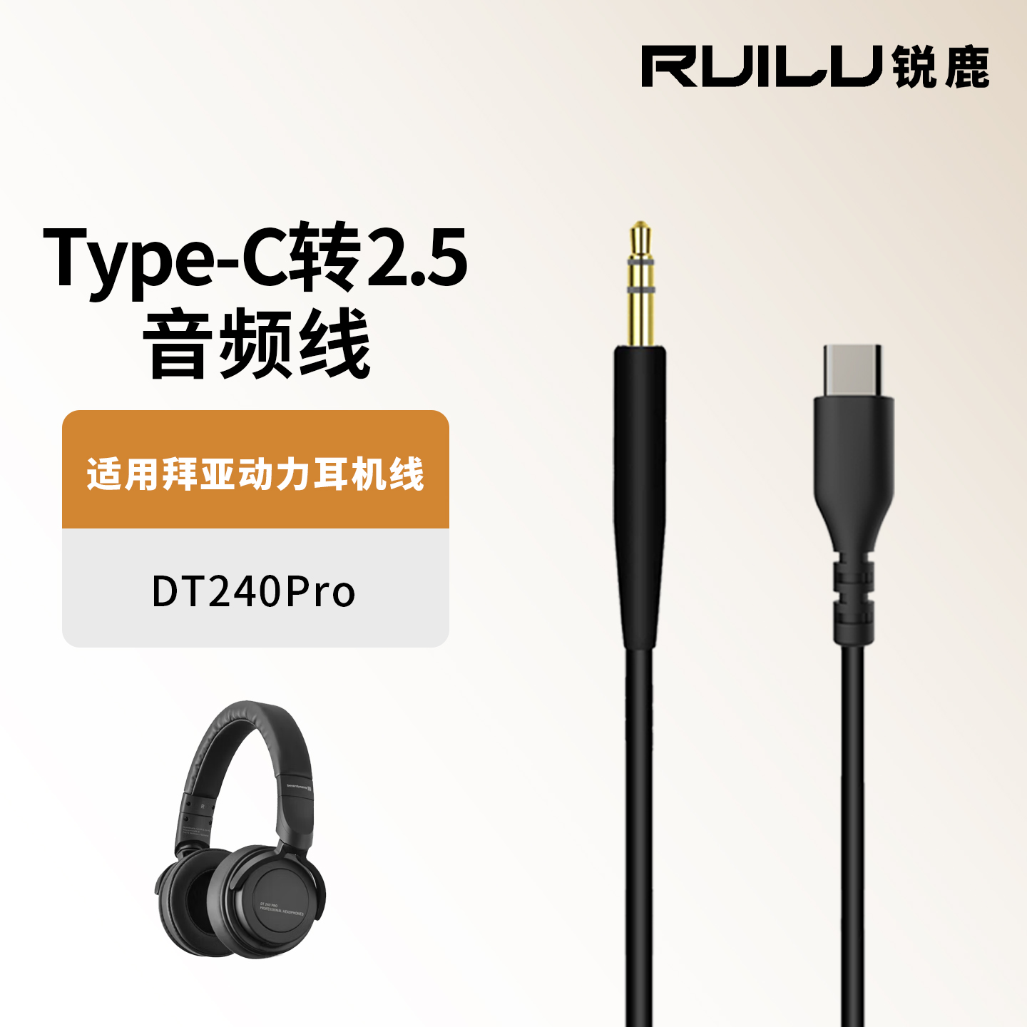 适用拜亚动力DT240Pro耳机音频线