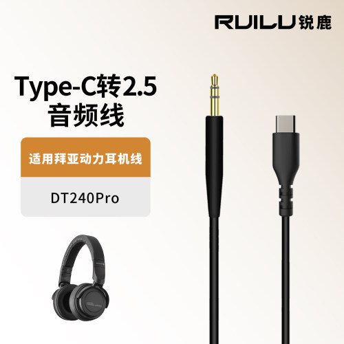 适用拜亚动力DT240Pro耳机音频线
