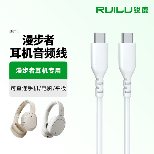 适用漫步者W820NB/W830NB数据线