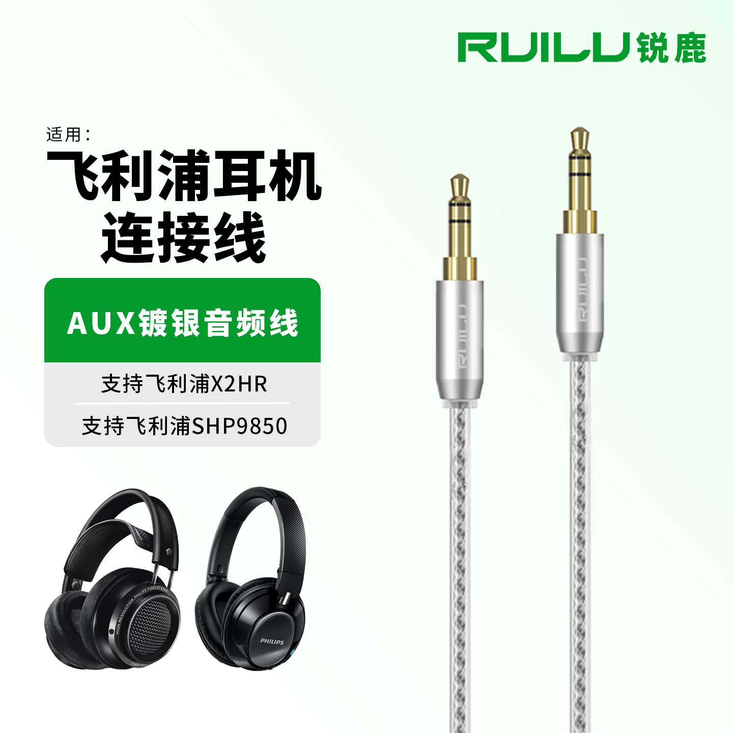 适用飞利浦耳机线FidelioX2HR音频线SHB9850耳机连接线SHP9500电脑手机H5205公对公双头3.5mm镀银升级线配件