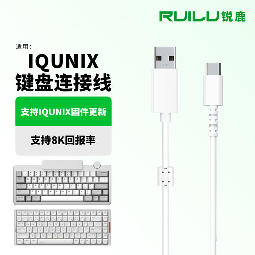 适用IQUNIX键盘连接线EV63数据线