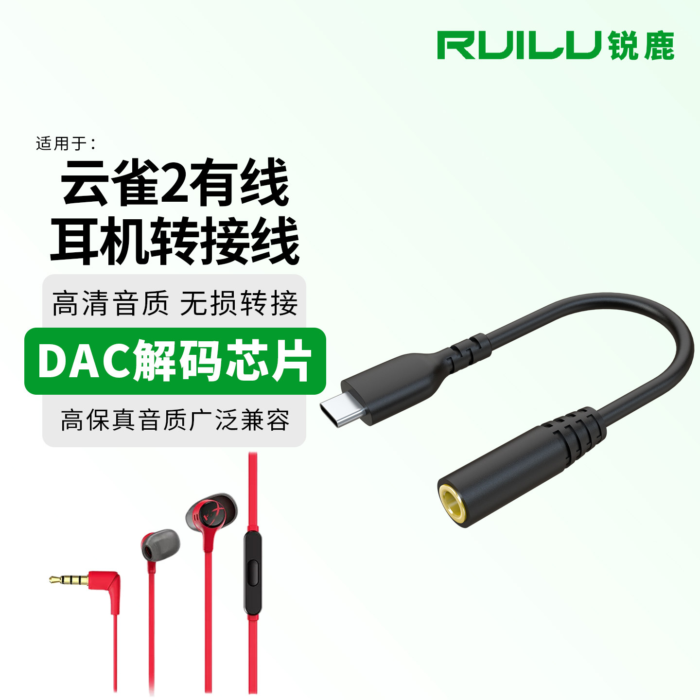 锐鹿适用于极度未知云雀2耳机转接线台式电脑麦克风二合一转接头