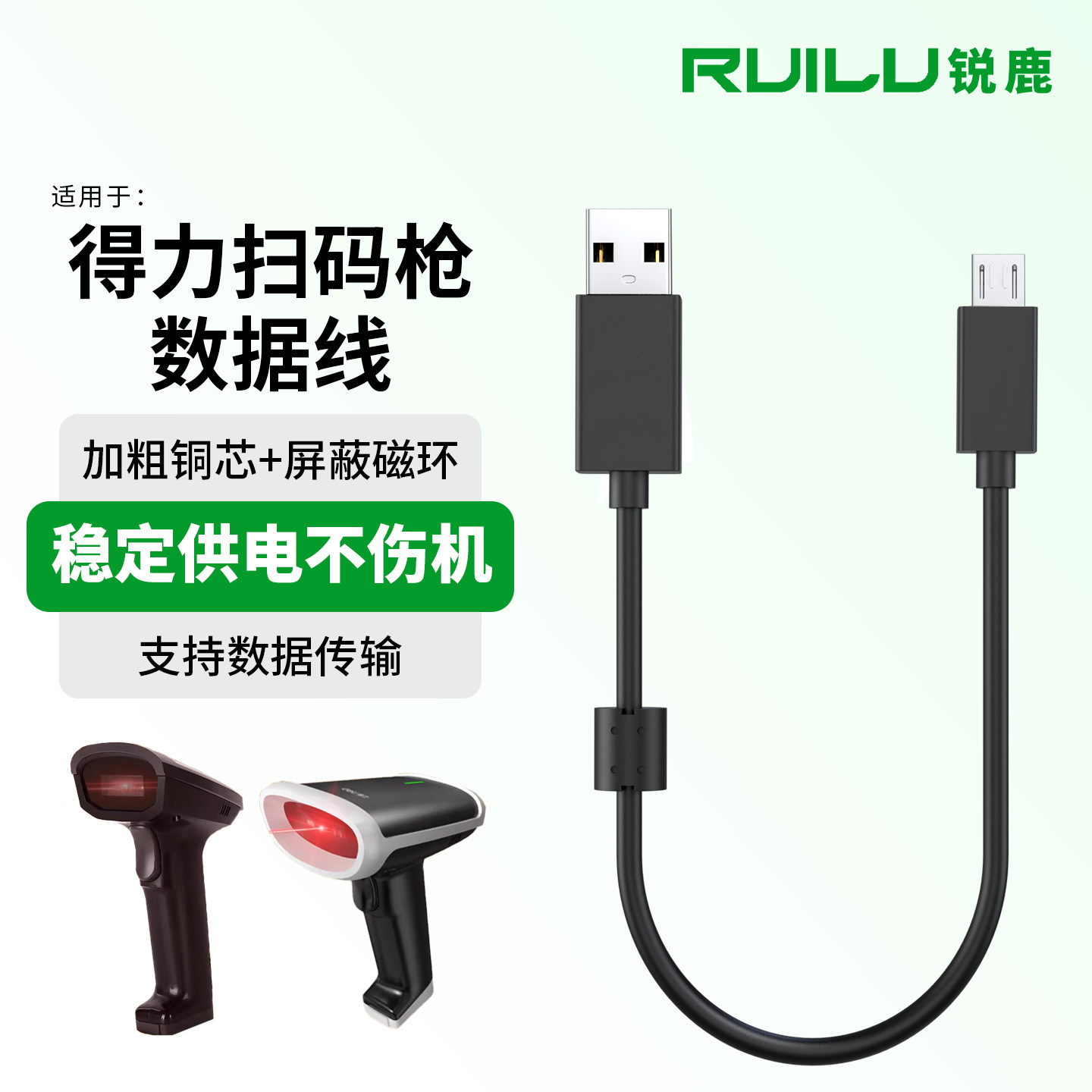 锐鹿适用得力扫码枪数据线14950W 14952W扫描枪Micro接口充电线14881S 14952WB快递扫码枪数据采集器电源线 - 实物图