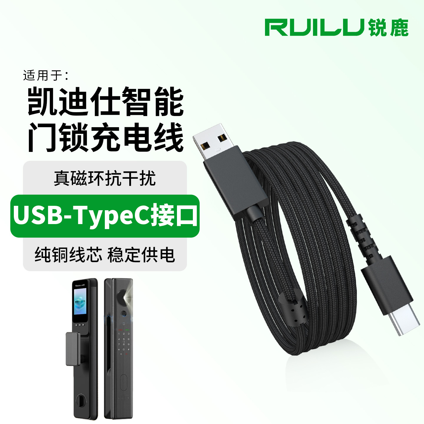 锐鹿适用于凯迪仕智能门锁充电线图片