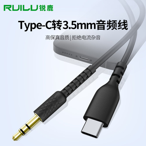 锐鹿aux连接线typec转3.5音频线
