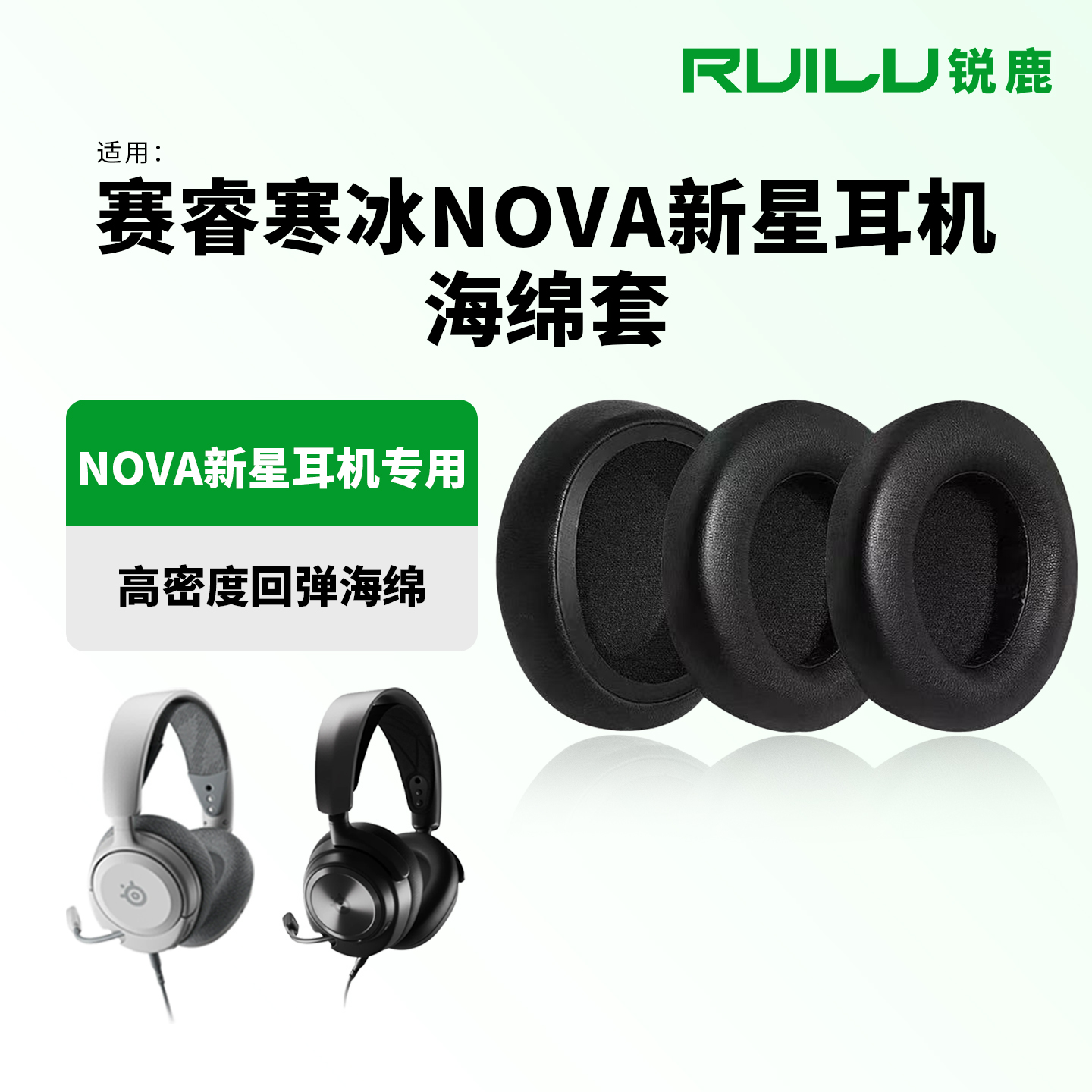 适用赛睿寒冰NovaPro耳机海绵套