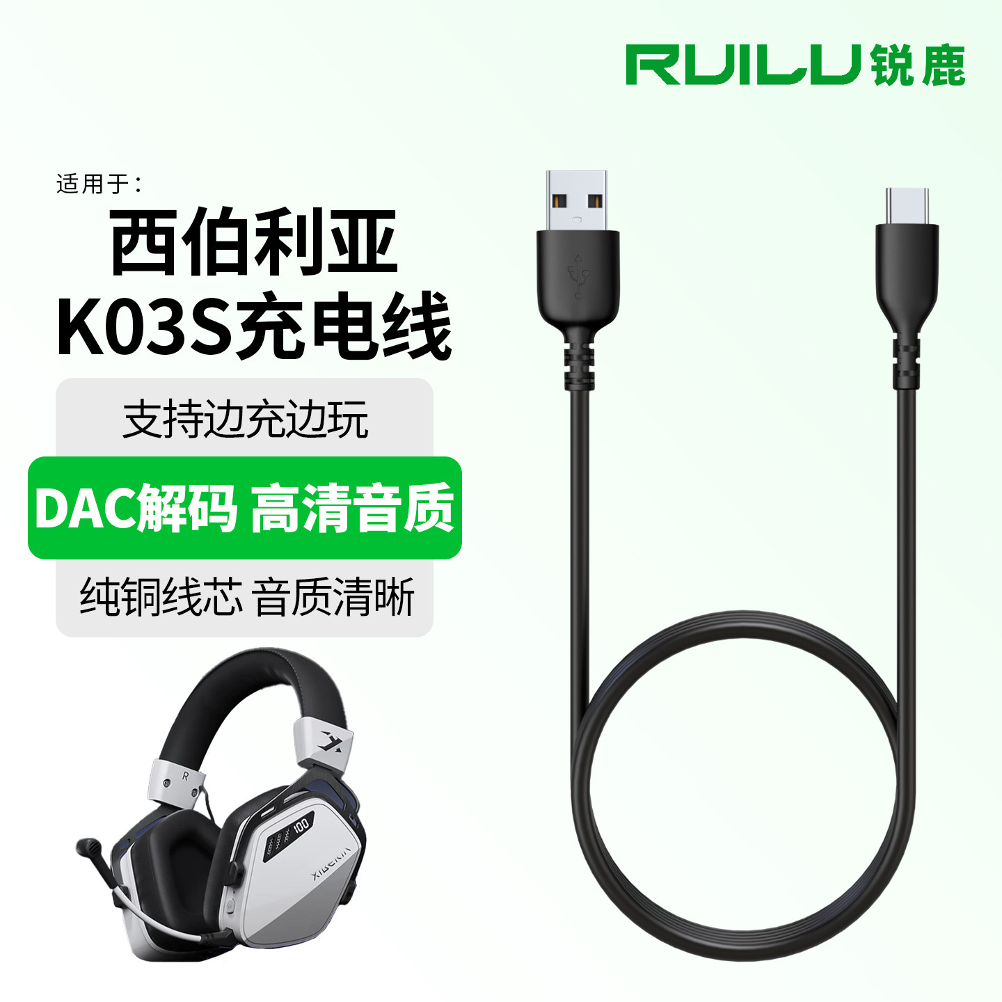 锐鹿适用于西伯利亚耳机音频线K03S耳机线USB-C电脑手机延长线充电线数据线双Type-C接口连接线游戏耳机配件