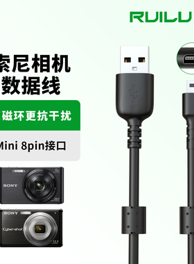 锐鹿适用索尼相机数据线ccd数码相机W710 W730 W800 W810 W830 W530 W610 w320 USB传输线mini8pin单反充电线