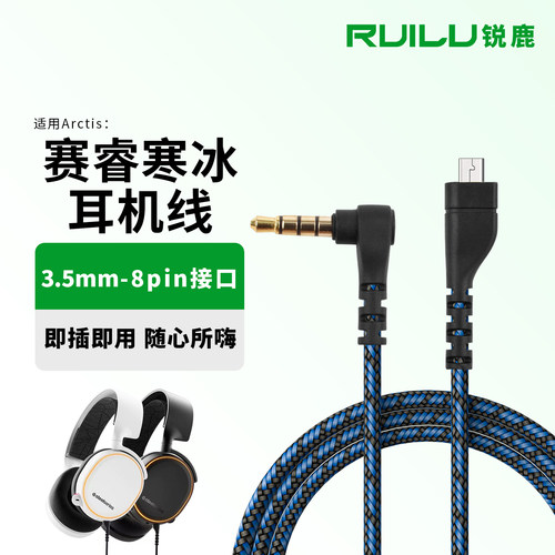 适用赛睿寒冰Arctis耳机线连接线