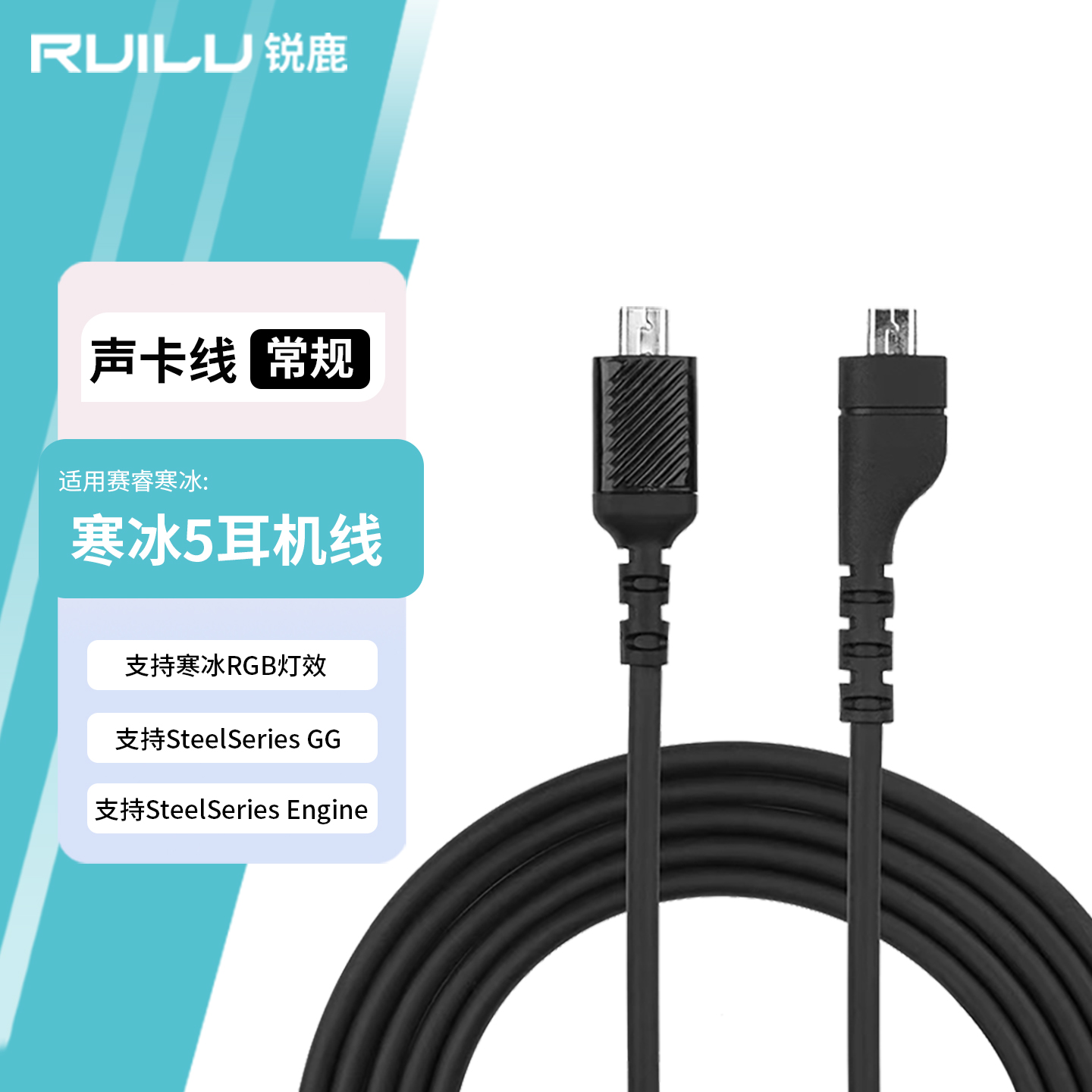 适用Arctis赛睿寒冰耳机线声卡线