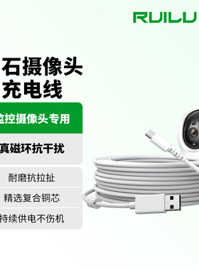 锐鹿适用海康威视萤石C6C精灵球C6WI4k摄像头H6电源延长线CP1摄像机usb电源线超长5米10米15米20米TypeC接口