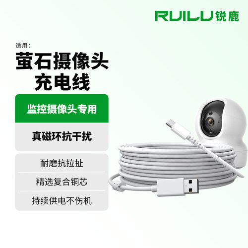 适用海康威视萤石摄像头充电线