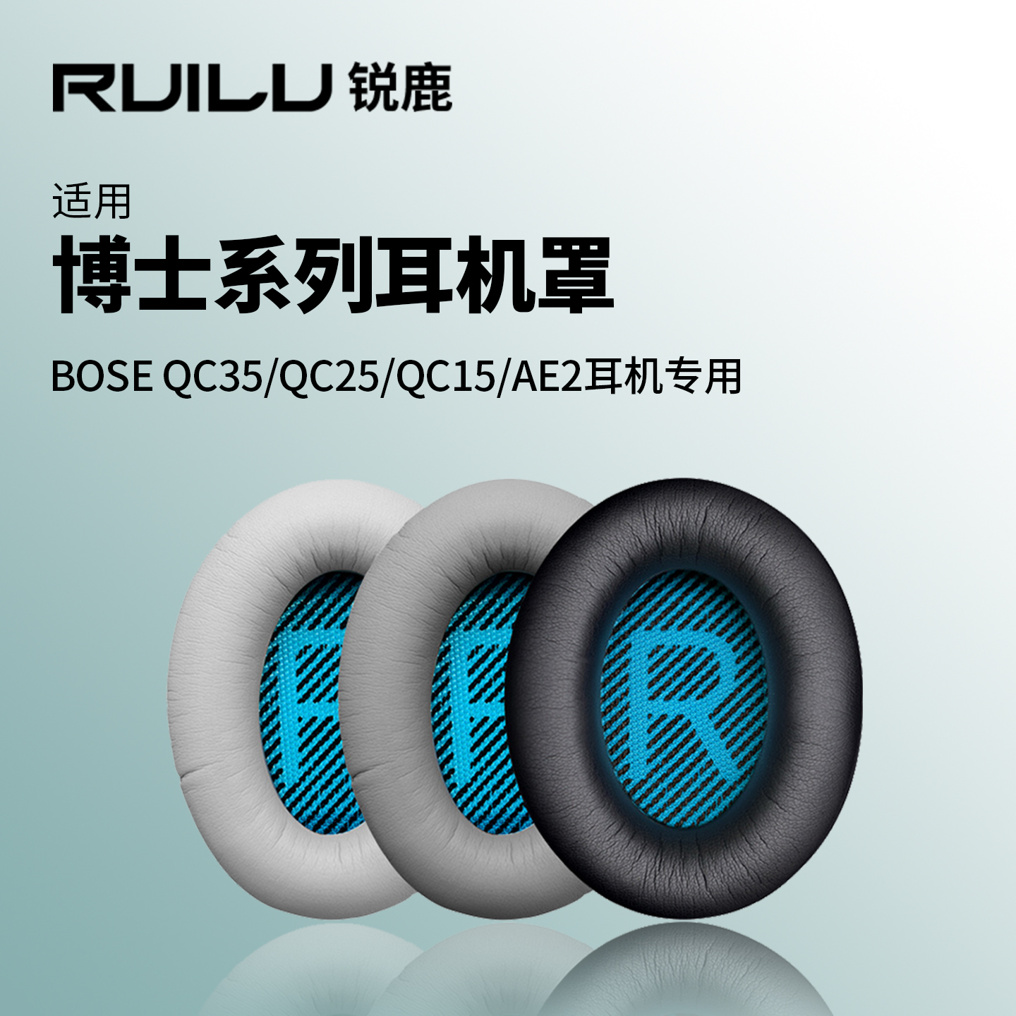 锐鹿耳机保护套QC35二代QC45耳罩QC25保护套QC15耳套适用BOSE博士头戴式耳机保护套QC35耳机罩耳机套耳棉配件