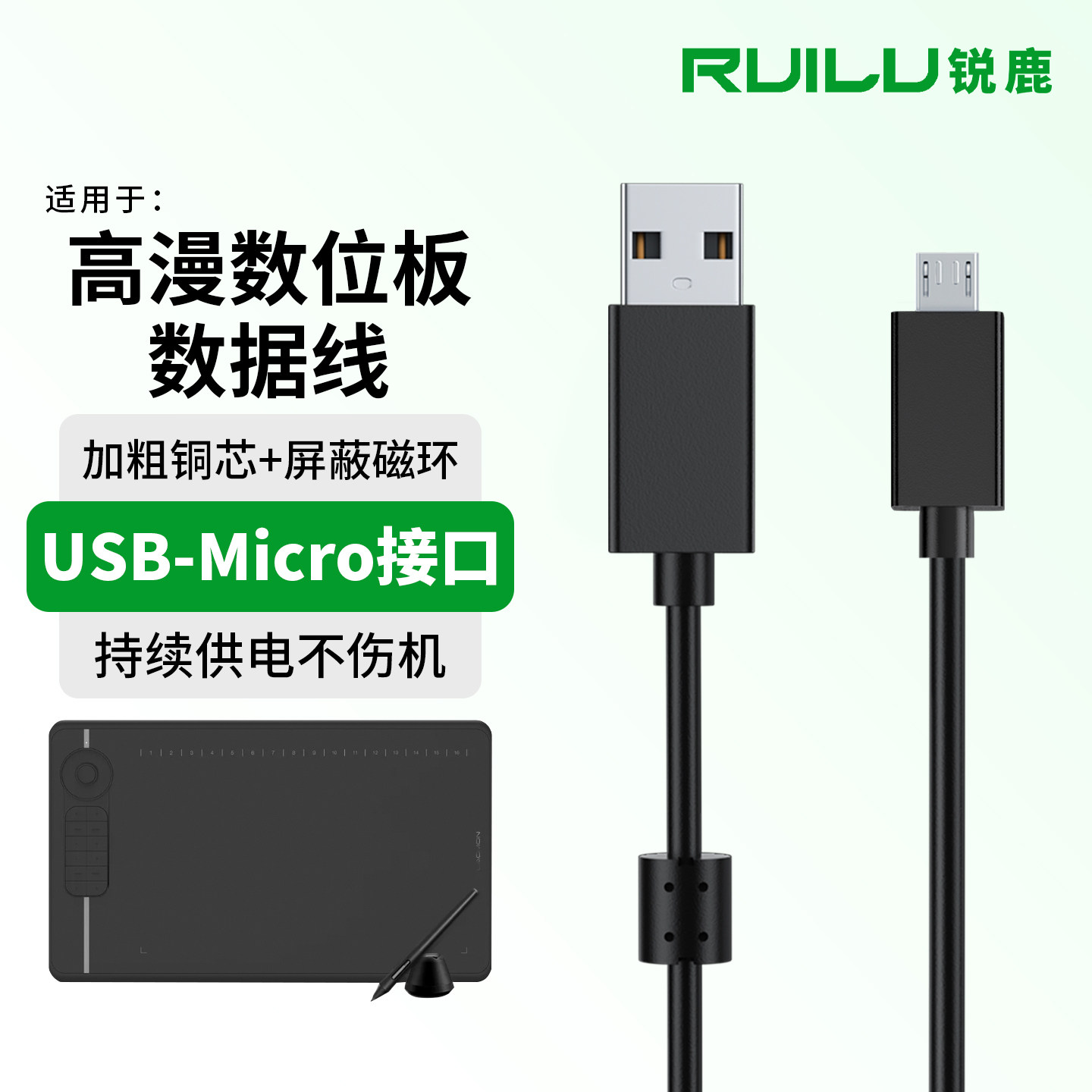锐鹿适用于高漫数位板数据线配件图片
