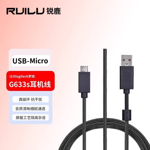 适用罗技G633s耳机线G933S连接线