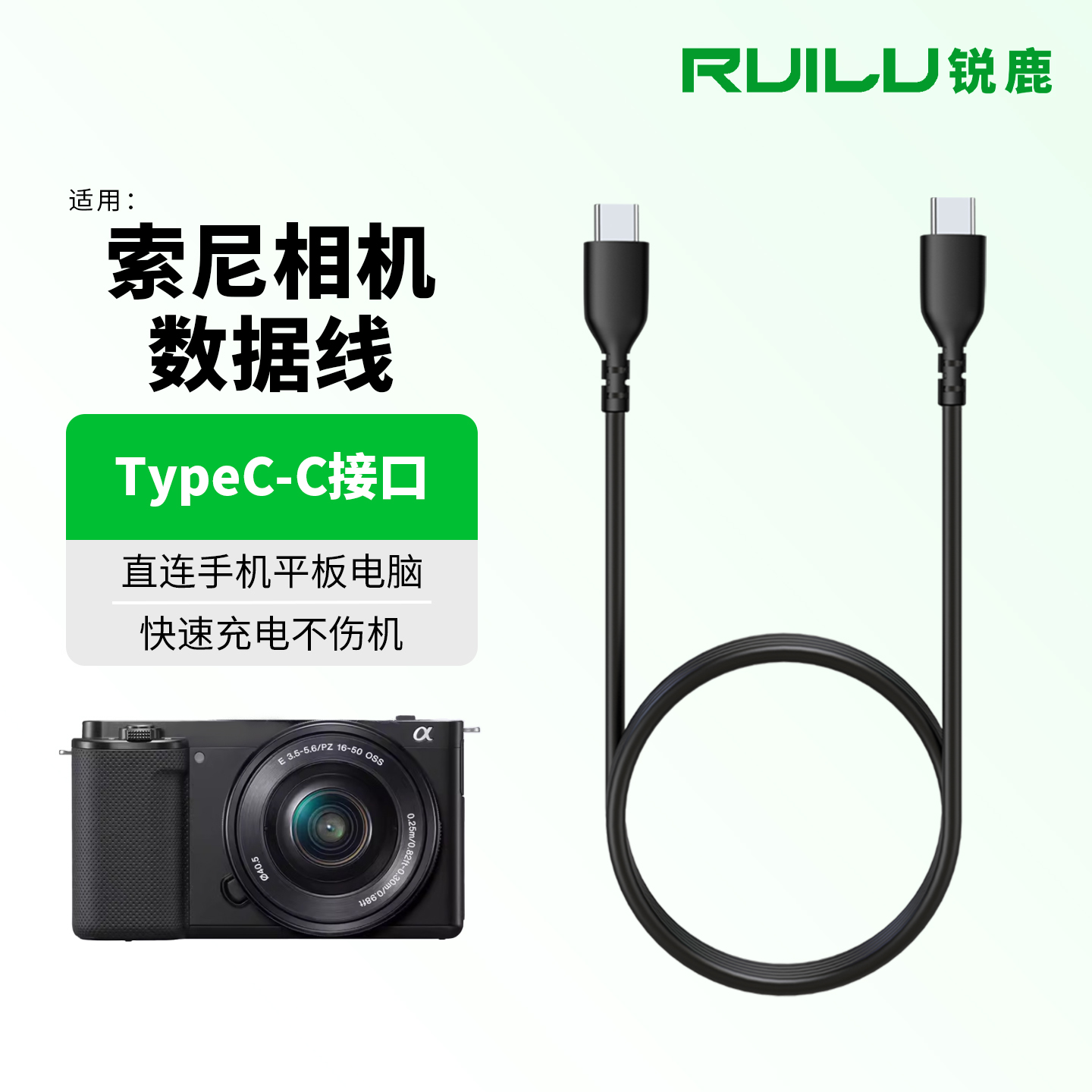 适用索尼微单相机数据线type-c