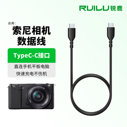 适用索尼微单相机数据线type-c
