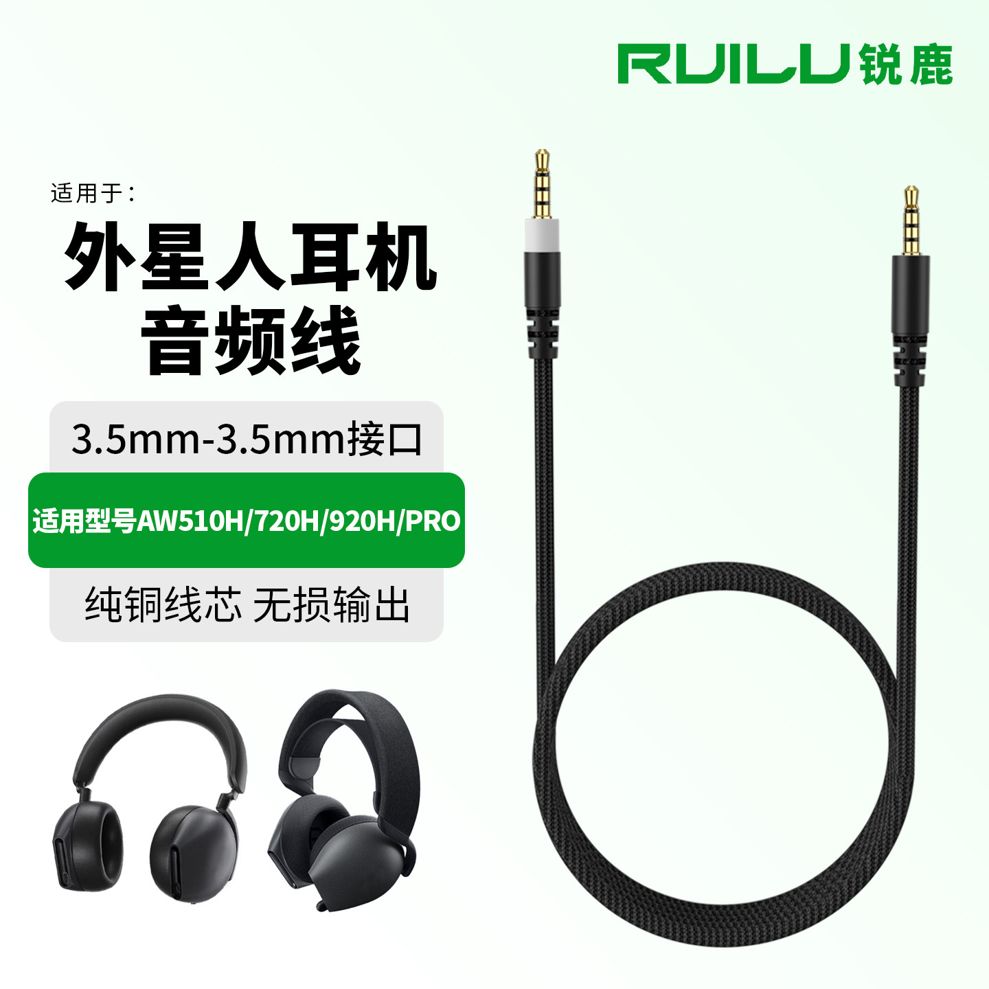 适用外星人耳机线电脑游戏音频线图片