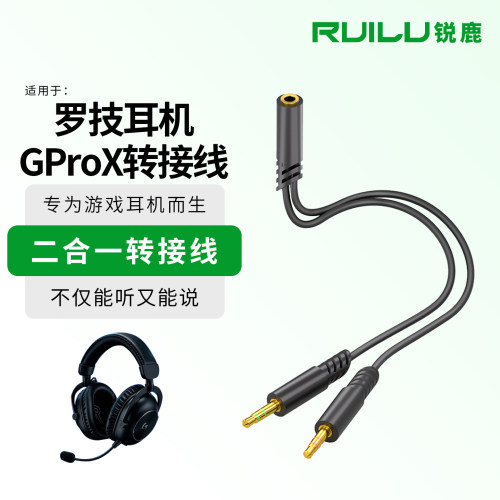 适用于罗技耳机耳麦二合一转接线
