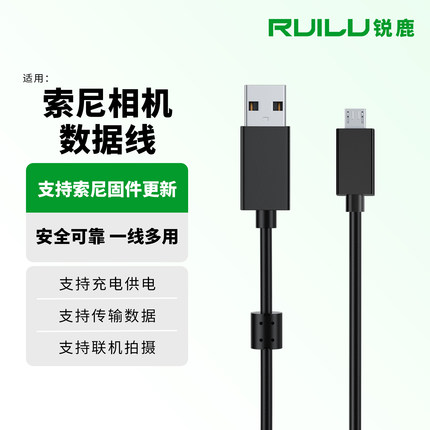 锐鹿适用索尼微单A6000 A6100 A6300 A5000 A5100 A6500充电线DSC-HX10 HX30 HX50 DSC-WX350相机数据线配件