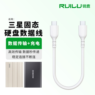 锐鹿适用SAMSUNG三星T7移动固态硬盘数据线T9移动硬盘USB-C连接线电脑T7shield硬盘高速传输线type-c接口配件