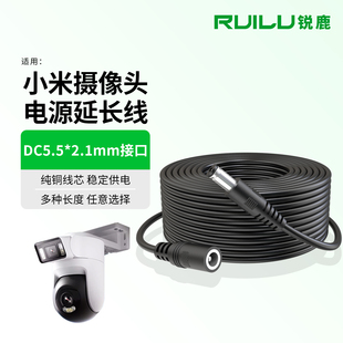 适用小米室外监控摄像头电源延长线DC5.5 2.1mm接口加长线连接线