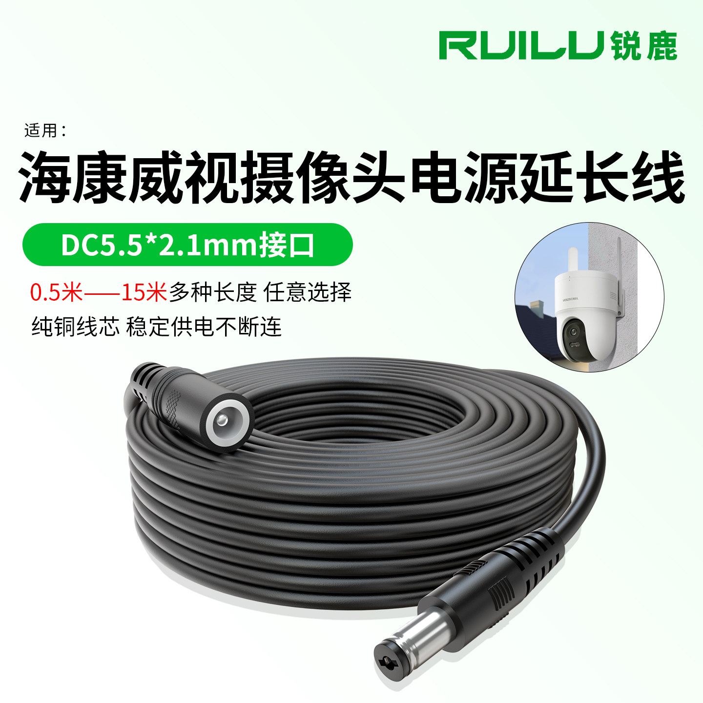 适用海康威视摄像头电源延长线DC5.5*2.1mm纯铜线芯稳定供电DC12V