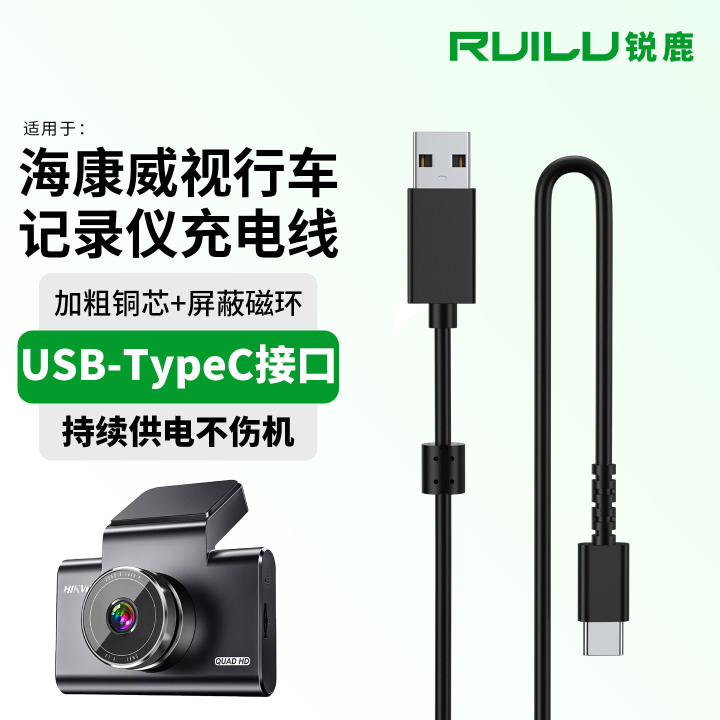 锐鹿适用于海康威视c6lite行车记录仪充电线C6S电源线Type-C接口汽车停车载监控C6C连接线安卓老款Micro接口