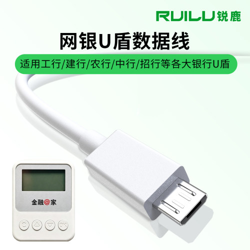 适用于银行网银U盾连电脑数据线