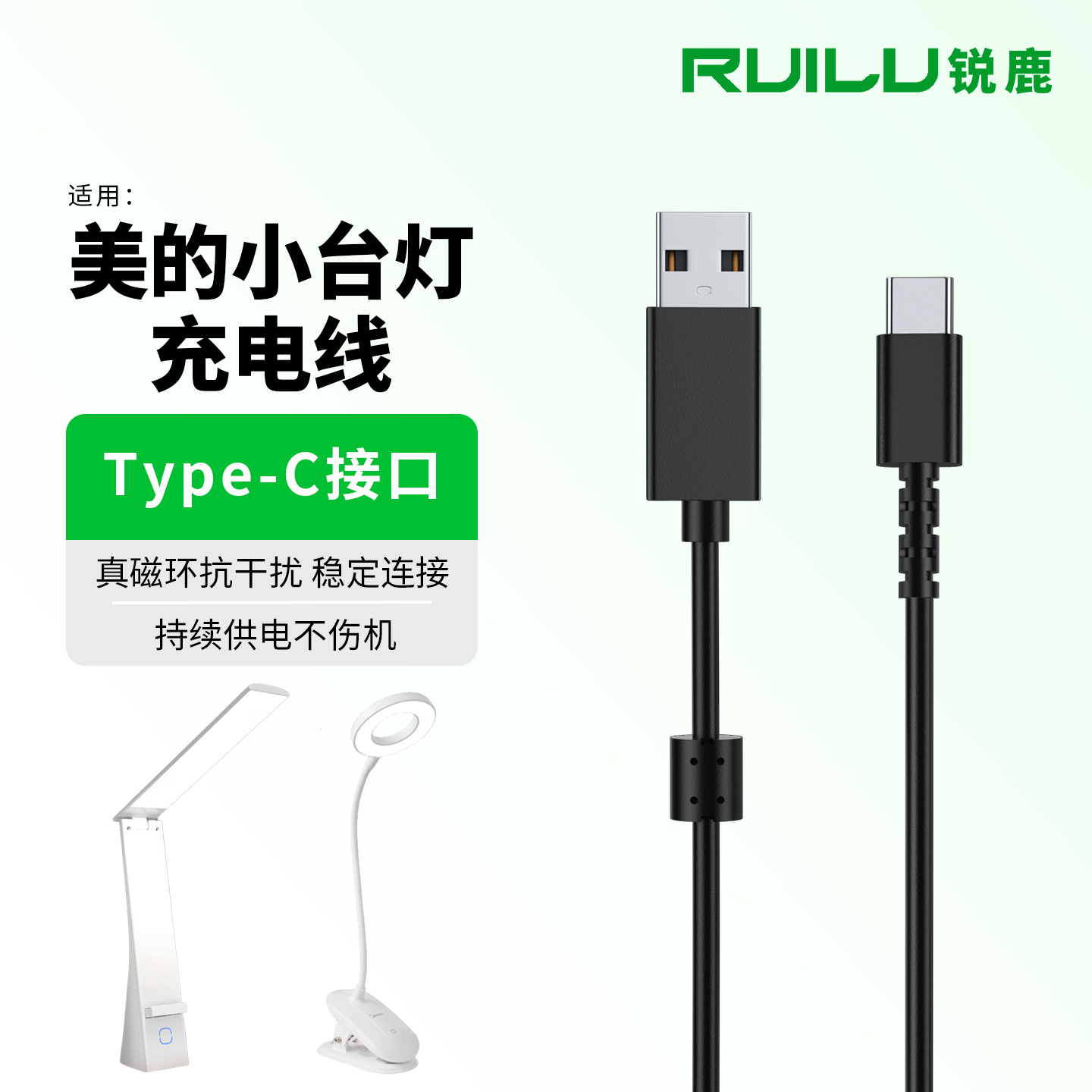 适用美的小台灯充电线电源线