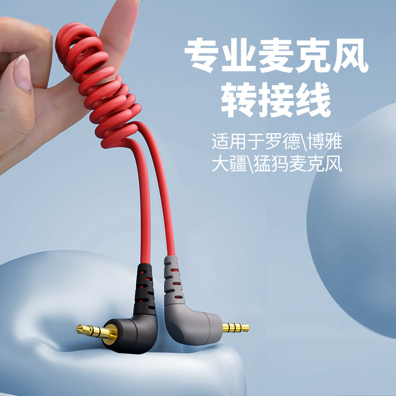 5mm连接线trs转trrs转接线话筒录音无线领夹麦克风手机单反相机sc2 sc