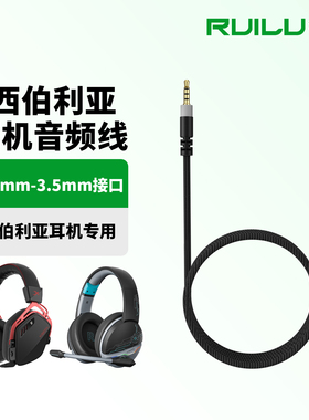 锐鹿适用Xiberia西伯利亚K03S游戏耳机MIC替换音频线延长线K02S K02BS K02SPRO K03S K05S电脑手机耳机线配件