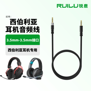 K03S K02SPRO K05S电脑手机耳机线配件 K02BS 锐鹿适用Xiberia西伯利亚K03S游戏耳机MIC替换音频线延长线K02S